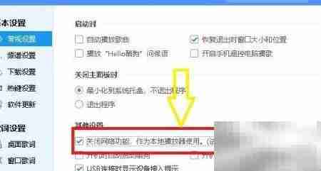 酷狗断网变本地播放器