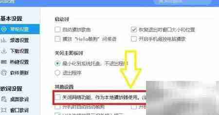 酷狗断网变本地播放器