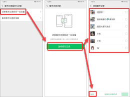 安卓手机如何将微信聊天记录转移到新手机