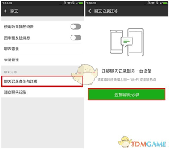 安卓手机如何将微信聊天记录转移到新手机