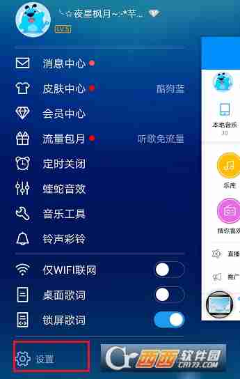 酷狗音乐内容推荐消息怎么关闭 酷狗音乐内容推荐消息关闭教程