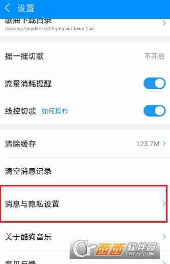 酷狗音乐内容推荐消息怎么关闭 酷狗音乐内容推荐消息关闭教程