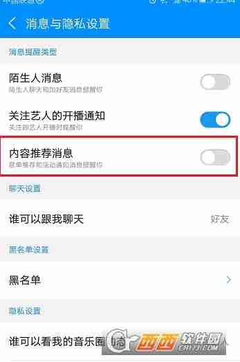 酷狗音乐内容推荐消息怎么关闭 酷狗音乐内容推荐消息关闭教程