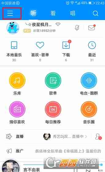 酷狗音乐内容推荐消息怎么关闭 酷狗音乐内容推荐消息关闭教程