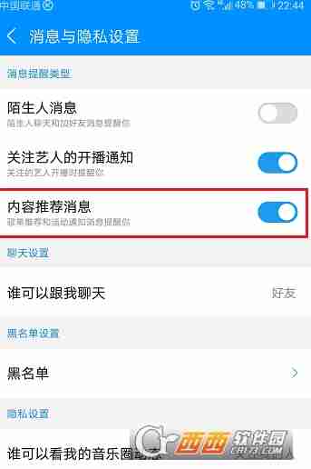酷狗音乐内容推荐消息怎么关闭 酷狗音乐内容推荐消息关闭教程