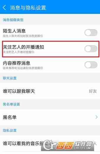 酷狗音乐内容推荐消息怎么关闭 酷狗音乐内容推荐消息关闭教程