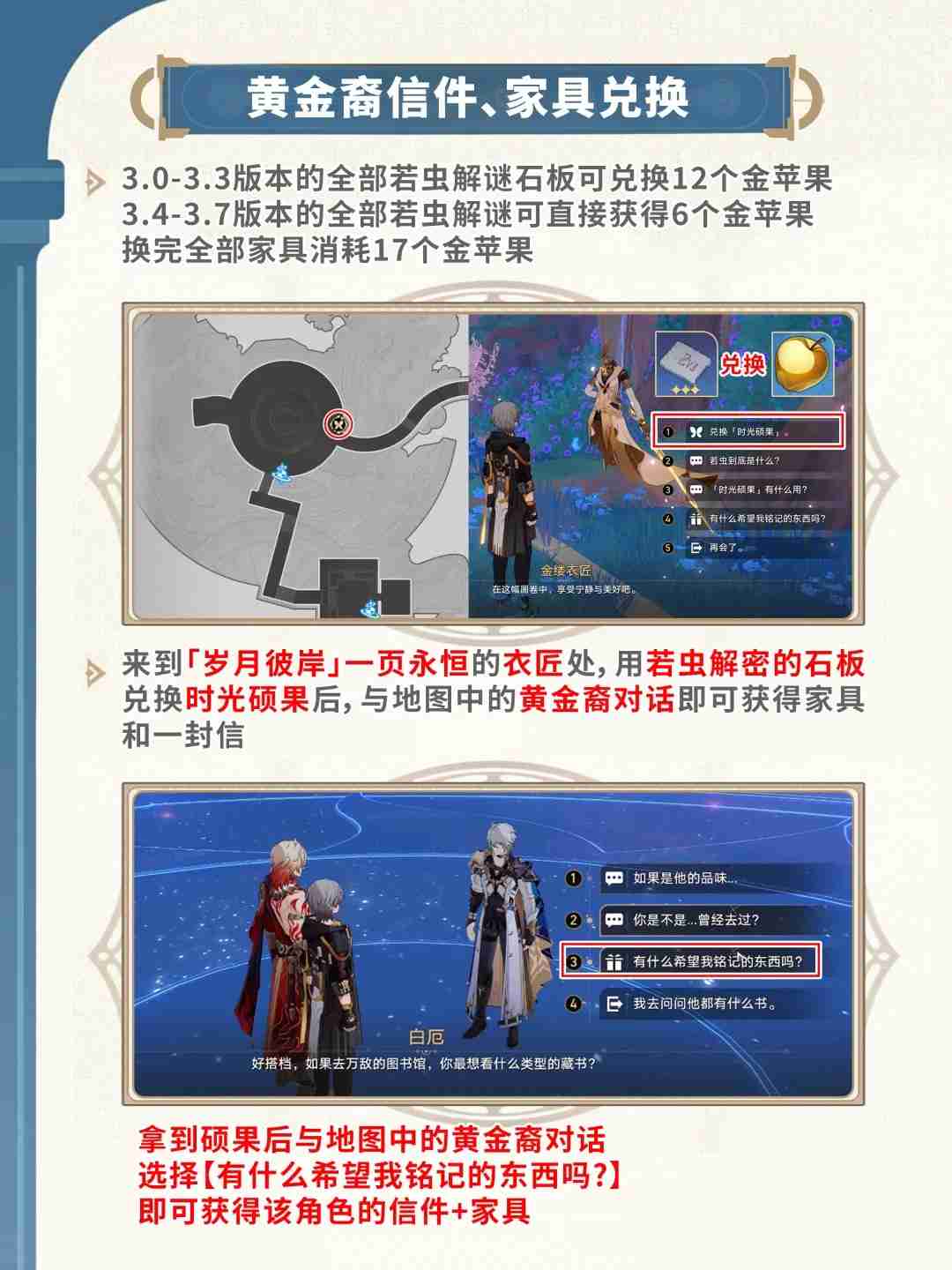 崩坏星穹铁道全家具获取攻略-星穹铁道翁法罗斯家具怎么获得