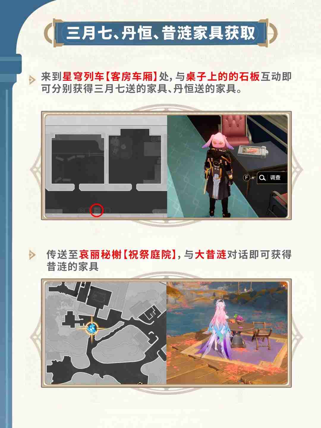 崩坏星穹铁道全家具获取攻略-星穹铁道翁法罗斯家具怎么获得