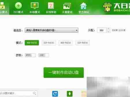 UEFI U盘启动盘制作教程