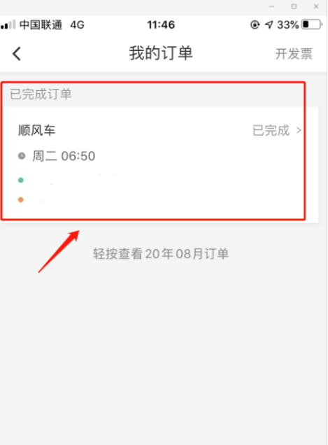 滴滴打车怎么查看所有订单 详细方法介绍
