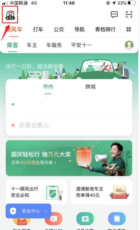 滴滴打车怎么查看所有订单 详细方法介绍