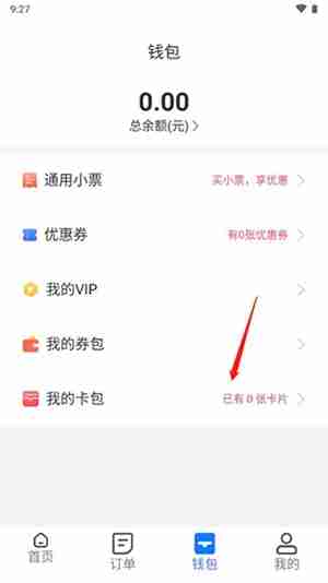 《胖乖生活》绑定一卡通方法