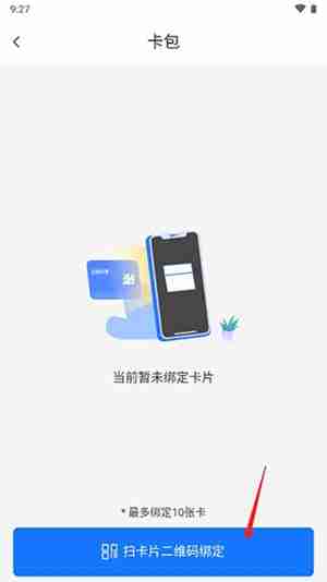 《胖乖生活》绑定一卡通方法