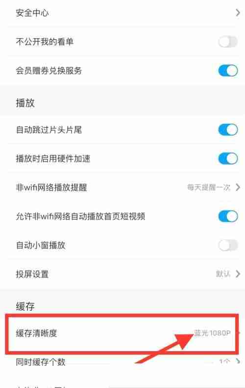 咪咕视频怎么缓存原画视频?咪咕视频缓存原画视频教程