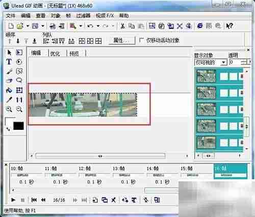 Ulead GIF Animator调整尺寸技巧