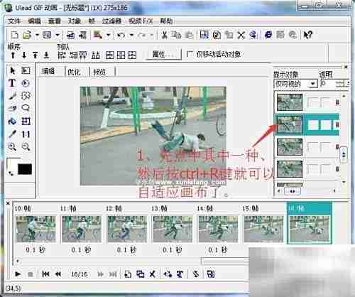 Ulead GIF Animator调整尺寸技巧