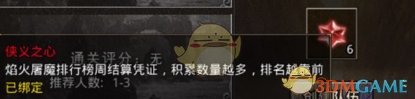 《龙迹之城》焰火屠魔攻略