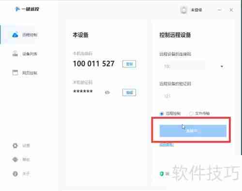 十大局域网远程控制软件推荐