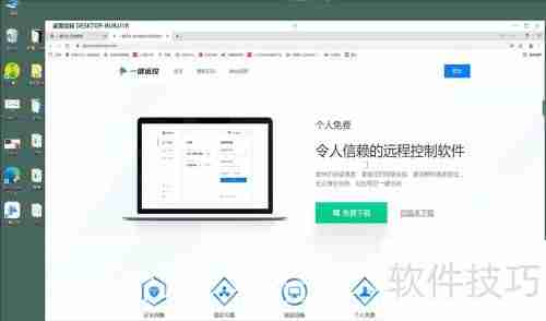 十大局域网远程控制软件推荐