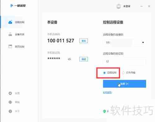 十大局域网远程控制软件推荐