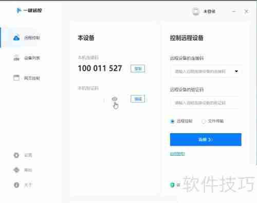 十大局域网远程控制软件推荐