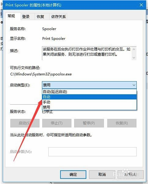 win10打印机后台程序服务没有运行该如何解决？