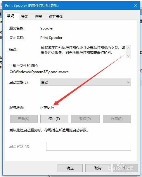 win10打印机后台程序服务没有运行该如何解决？