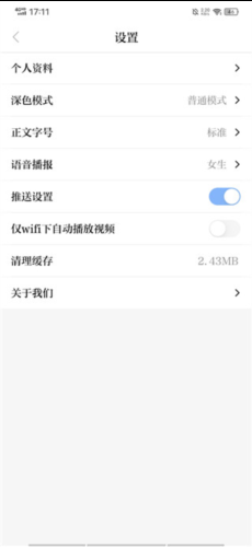 科技日报app语音播报设置方法