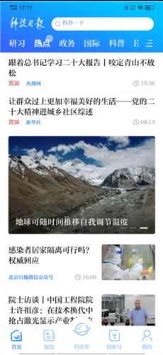 科技日报app语音播报设置方法