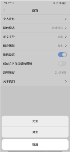 科技日报app语音播报设置方法