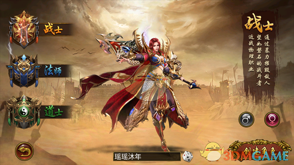 《龙城传奇》职业介绍