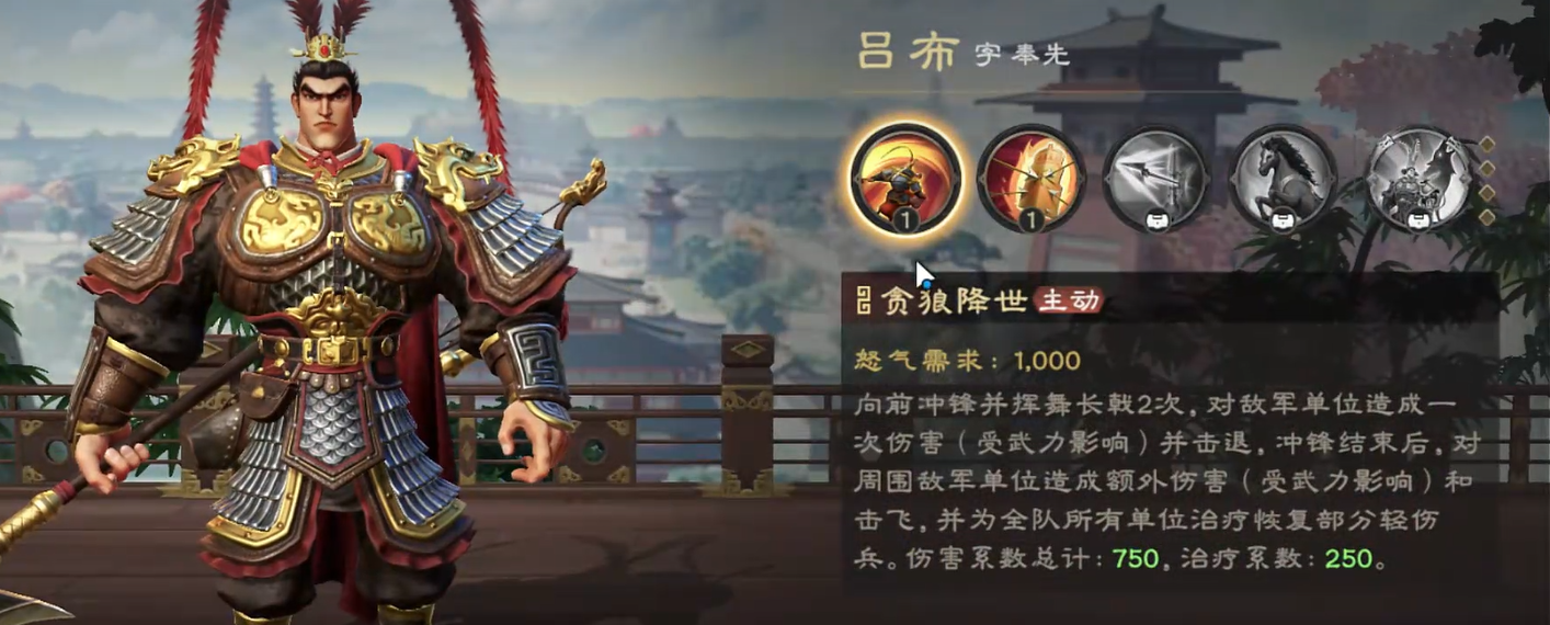 《偃武》吕布介绍