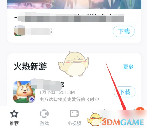 《百度手机助手》清理缓存方法