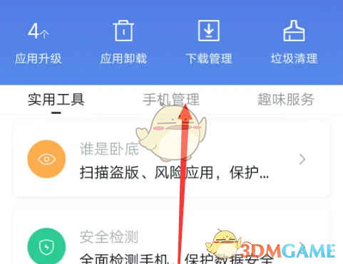 《百度手机助手》清理缓存方法