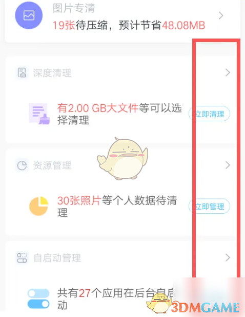 《百度手机助手》清理缓存方法