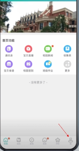 掌心宝贝园丁版app考勤卡绑定方法