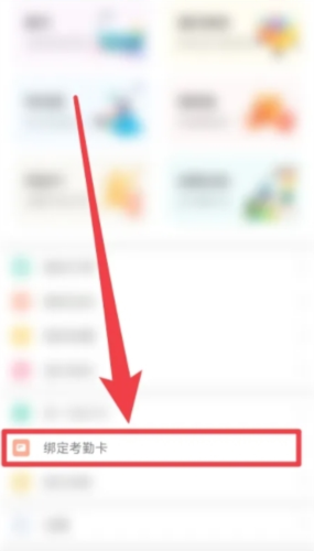 掌心宝贝园丁版app考勤卡绑定方法