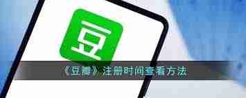 如何注册豆瓣
