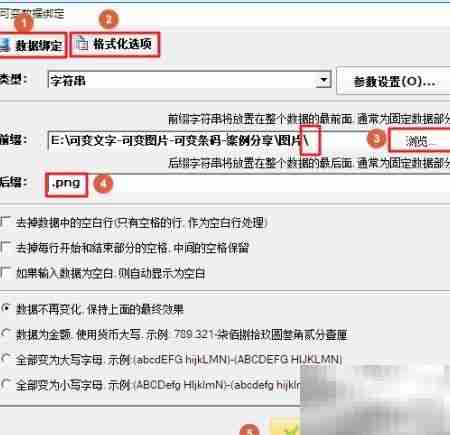 个性化标签打印:可变数据与条码