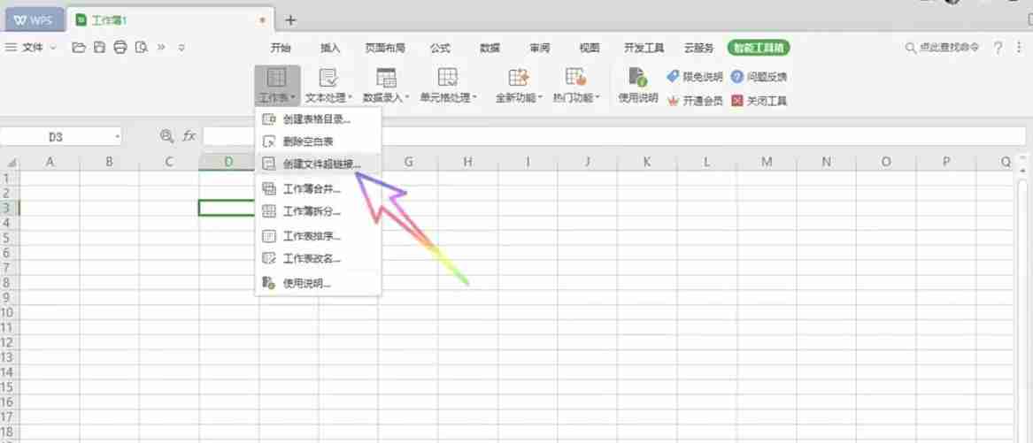 WPS Office 2019怎么创建文件超链接-WPS Office 2019创建文件超链接的方法