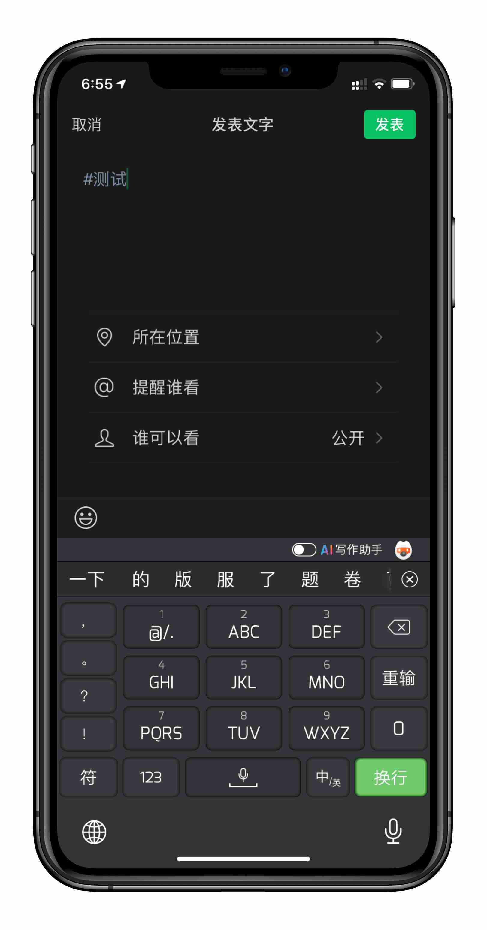 微信朋友圈怎么添加标签