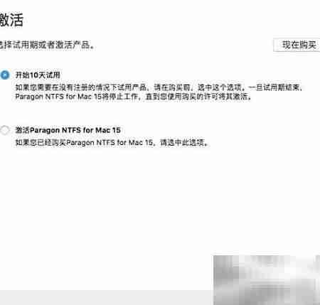 Paragon NTFS for Mac 15安装指南