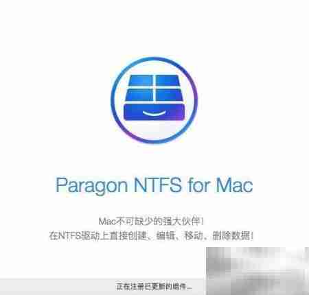 Paragon NTFS for Mac 15安装指南
