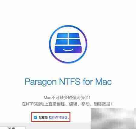 Paragon NTFS for Mac 15安装指南