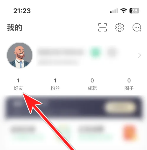 悦动圈怎么搜索好友 悦动圈查看好友列表方法介绍