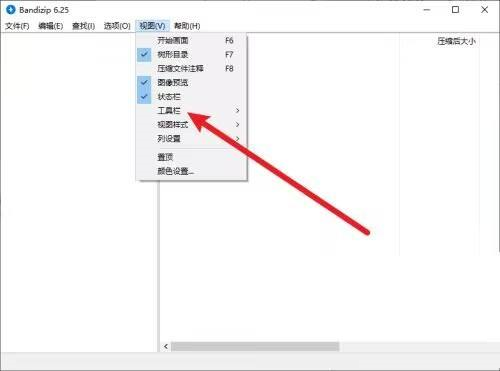 Bandizip怎么设置工具栏