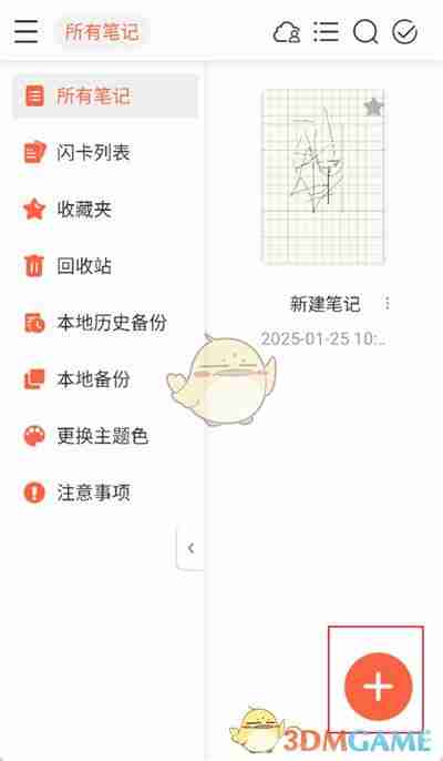 《享做笔记》导入文件方法