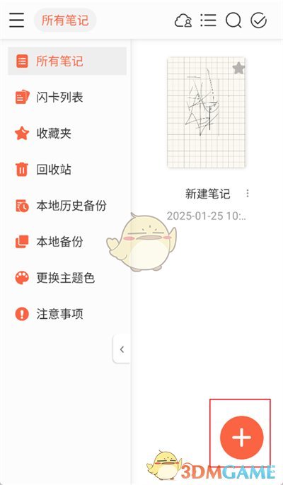 享做笔记如何导入文件？