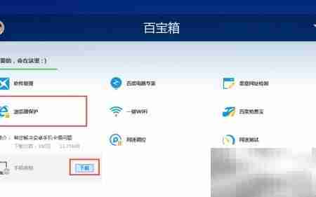 百度卫士浏览器设置技巧