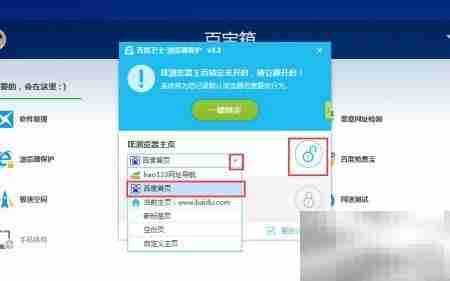 百度卫士浏览器设置技巧